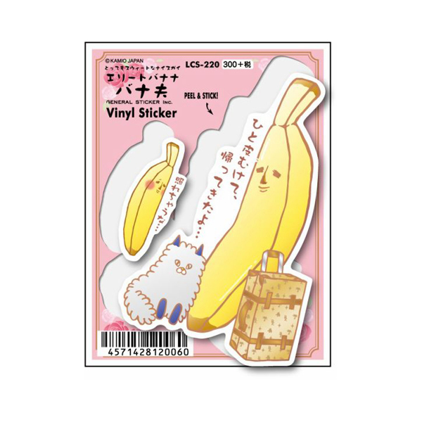 LCS-220 香蕉夫・旅行 貼紙