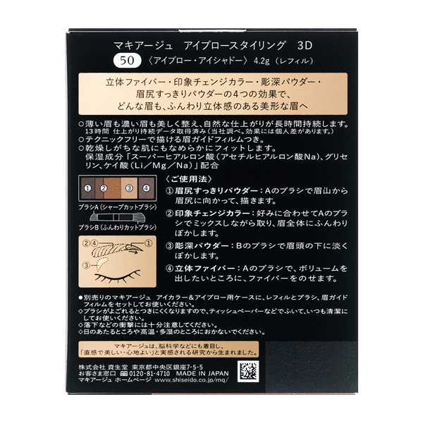 MAQuillAGE 心機彩妝 3D造型 眉粉盒 50 (芯)