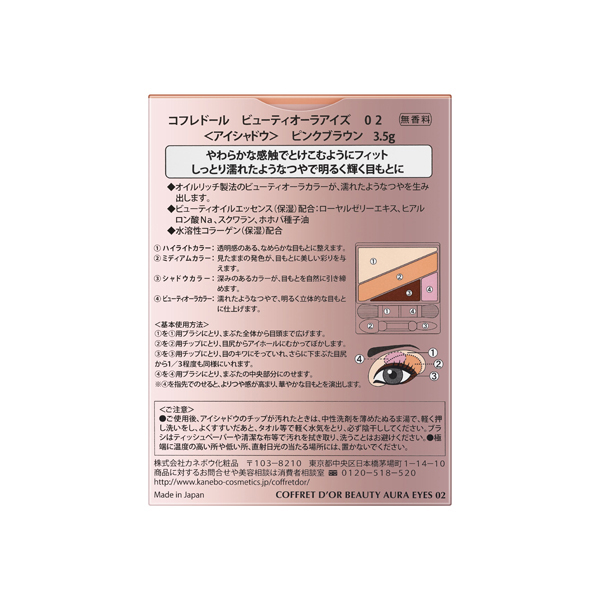 Kanebo化妝品 COFFRET D'OR 光透色眼影盒 02 (Pink brown) 3.5ｇ