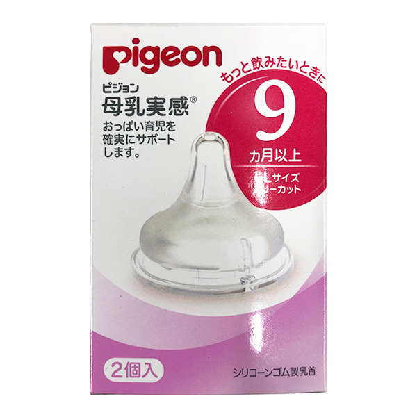 Pigeon 貝親 母乳實感 奶瓶嘴 9個月以上/ LL尺寸 2個