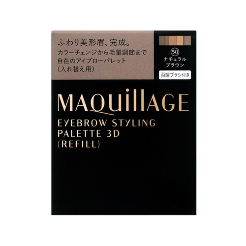 MAQuillAGE 心機彩妝 3D造型 眉粉盒 50 (芯)