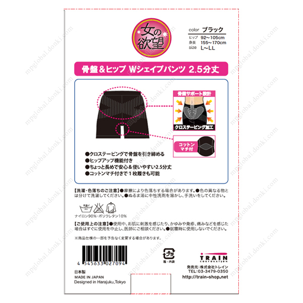 女的欲望 骨盤輔助 塑身短褲(2.5分長) L-LL (黑色)