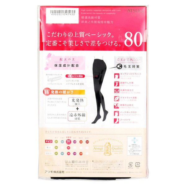 厚木(ATSUGI) 褲襪 經典美麗80D 黑色 L-LL（2雙）