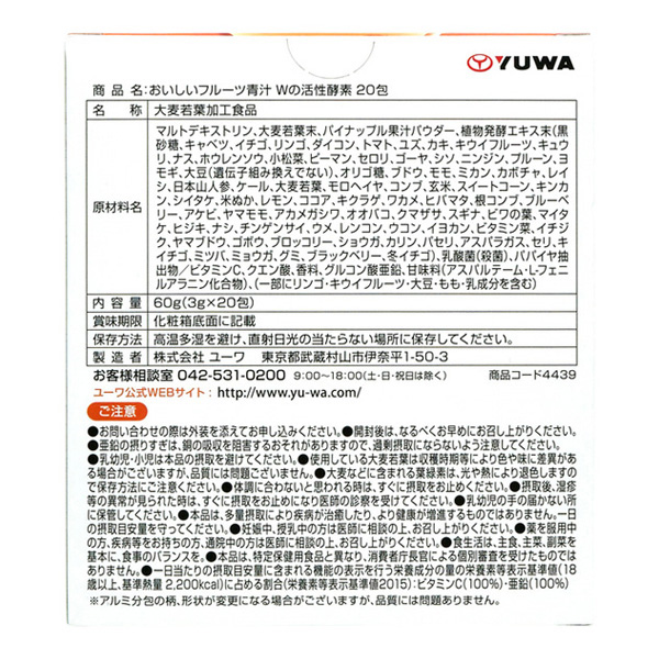 YUWA 水果青汁 + W活性酵素 20包