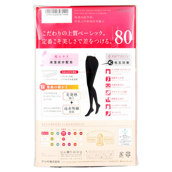厚木(ATSUGI) 褲襪 經典美麗80D 黑色M-L（2雙）