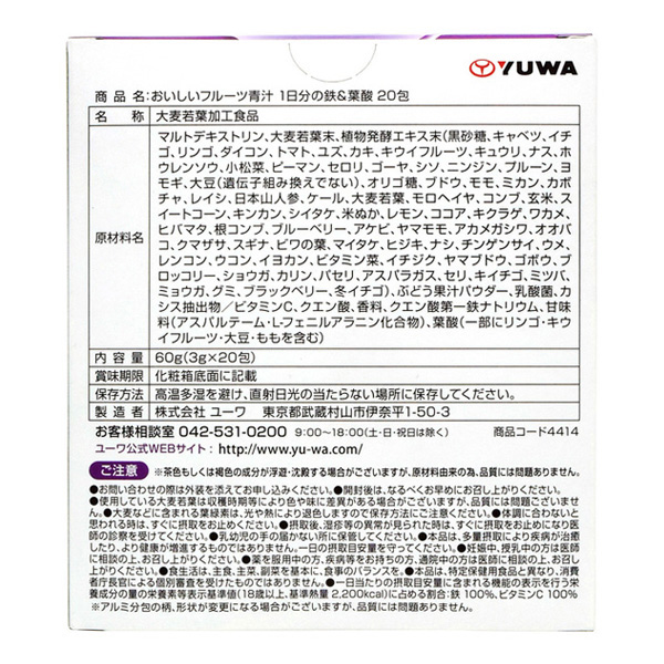 YUWA 水果青汁 1天份鐵質 + 葉酸