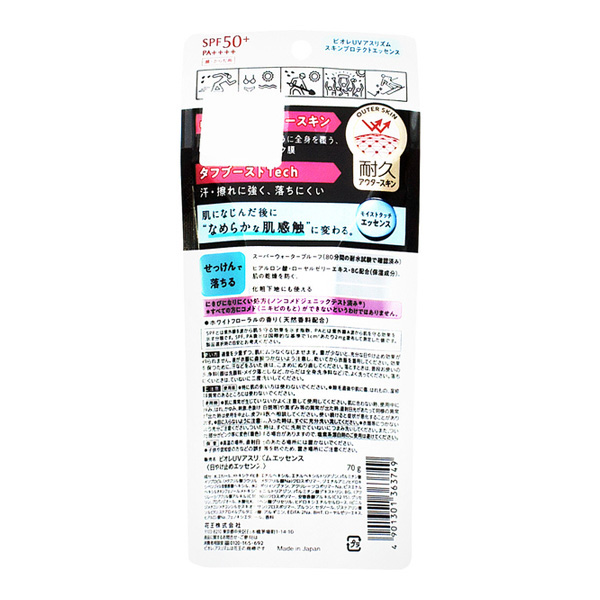花王 Biore UV Athlizm 肌膚防護精華 SPF50+/PA++++ 70g
