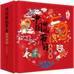 【繪動童書】中國傳統節日立體書，中國有什麼傳統節日，我帶你一一了解
