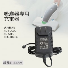 愛麗思IRIS充電吸塵器用充電器20VIA IC-FDC1C專用