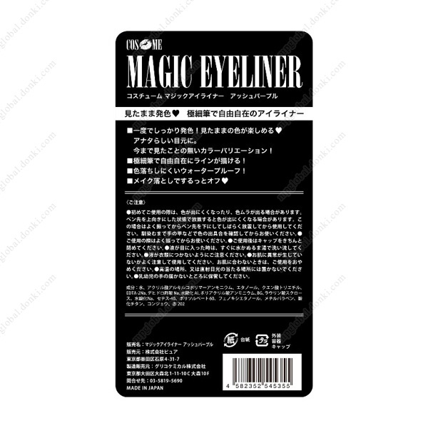 Magic Eye Liner 彩色眼線筆 高貴紫
