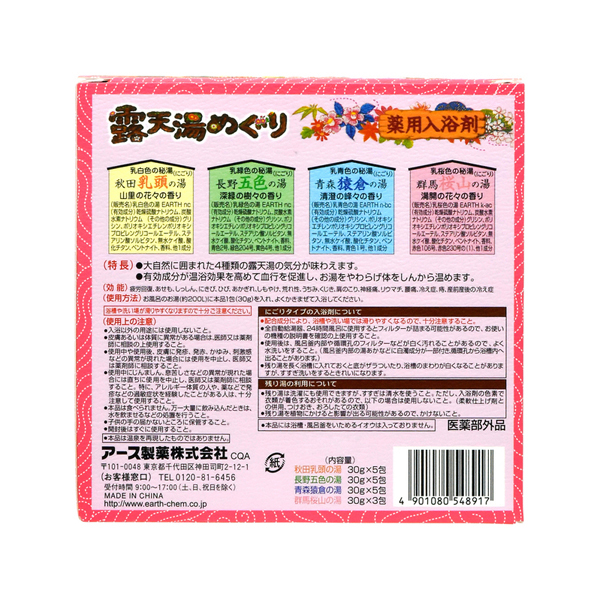 露天溫泉系列 入浴劑綜合組 (18包)