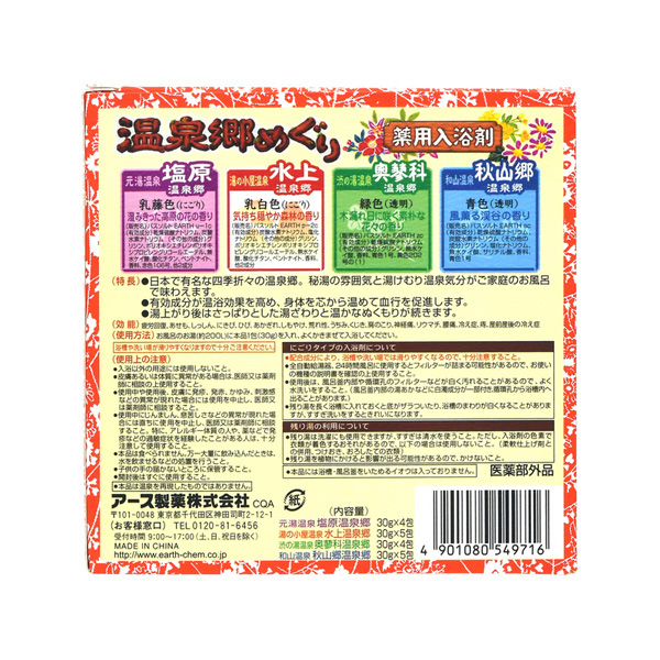 溫泉鄉系列 入浴劑綜合組 (18包)