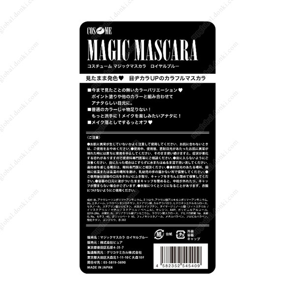 Magic Mascara 彩色睫毛膏・眉膏 皇家藍