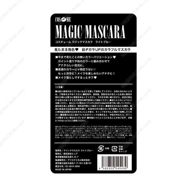 Magic Mascara 彩色睫毛膏・眉膏 天空藍