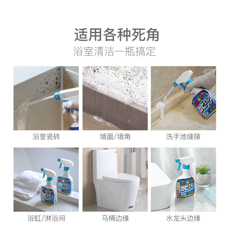 黴斑污漬一噴淨 日本kaneyo浴室除黴清潔劑