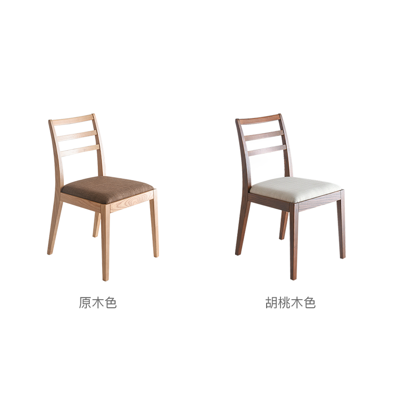 原素·實木簡約椅 2把