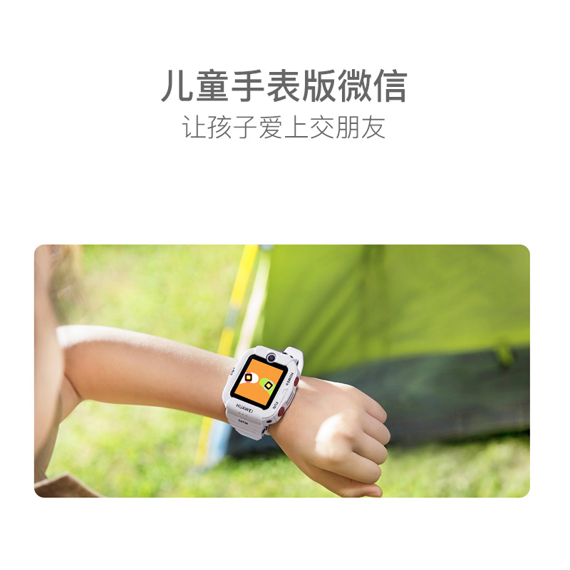 【大牌補貼】華為4X兒童智能手錶