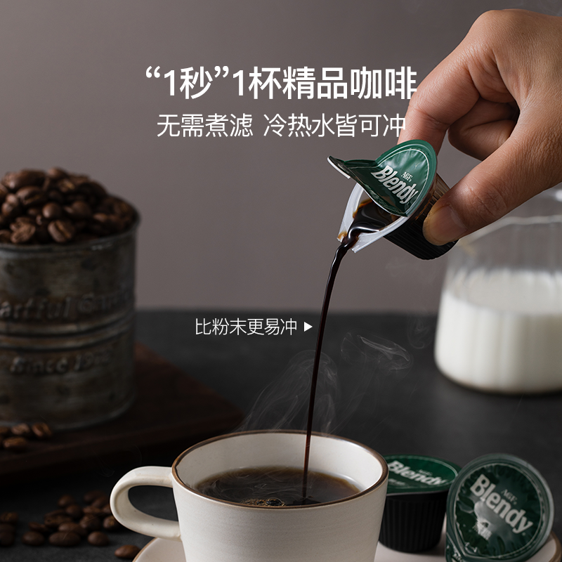 【定金購】日本濃縮膠囊咖啡液*3包