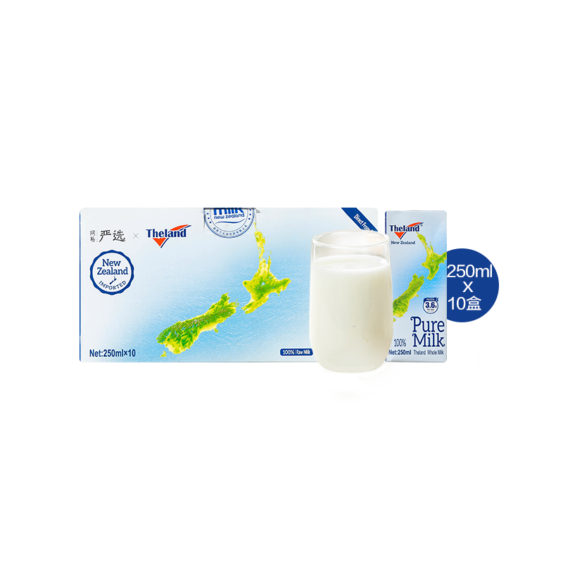 新西蘭3.6g蛋白純牛奶250ml*10