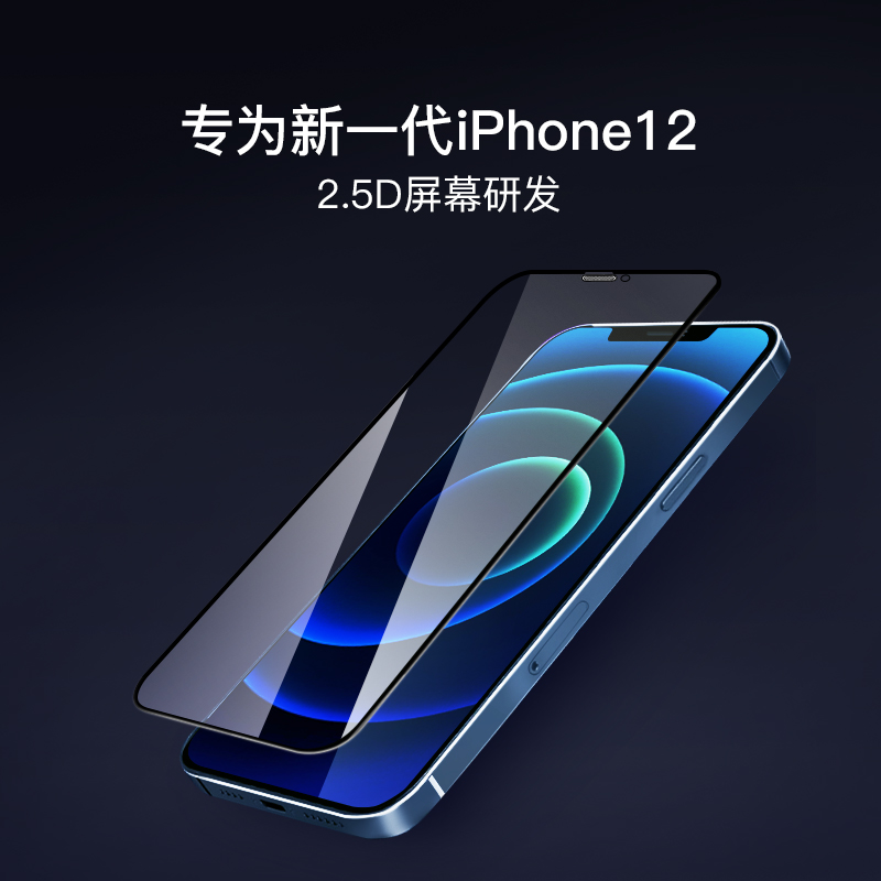 iPhone12專用，全屏高清手機玻璃膜
