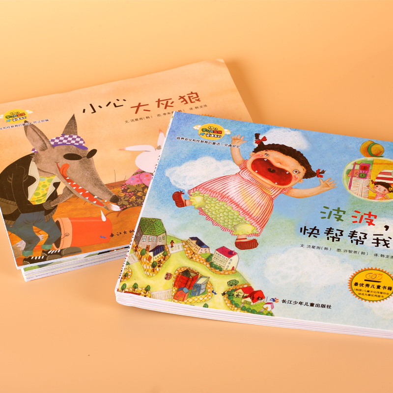 【0-6岁】培养安全和性教育的童话 10册