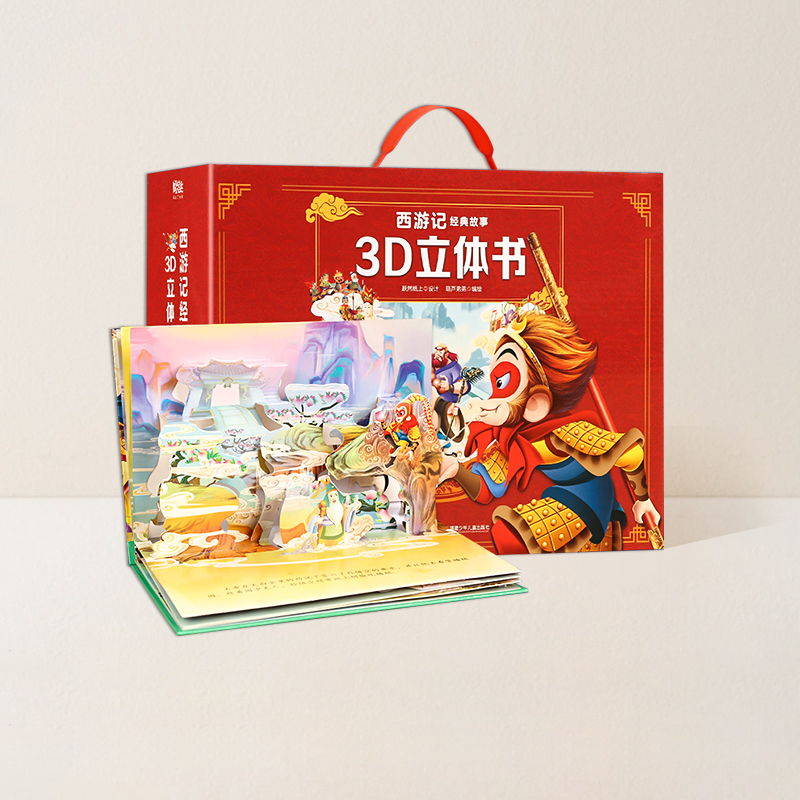【3-6岁】西游记经典故事3D立体书（12册）