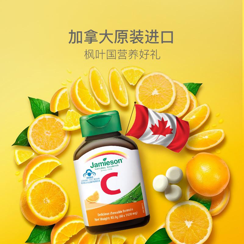 酸甜鮮橙更美味 加拿大健美生維生素C咀嚼片