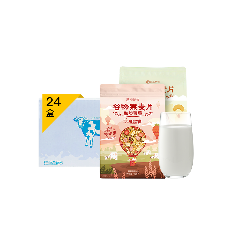 【定金購】營養CP，牛奶燕麥囤貨裝