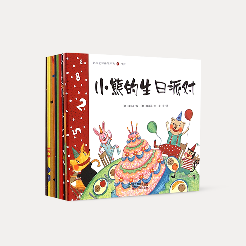 【3-6岁】数学童话绘本系列 10册
