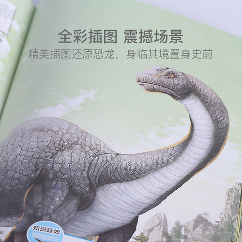 【3-12岁】重返史前恐龙王国，恐龙百科