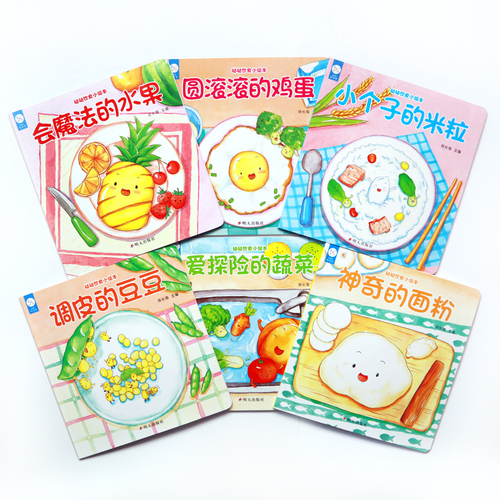 【0-3岁】幼幼饮食小绘本 6册