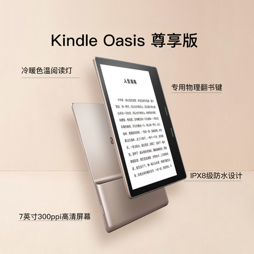 【大牌補貼】Kindle Oasis第三代尊享版