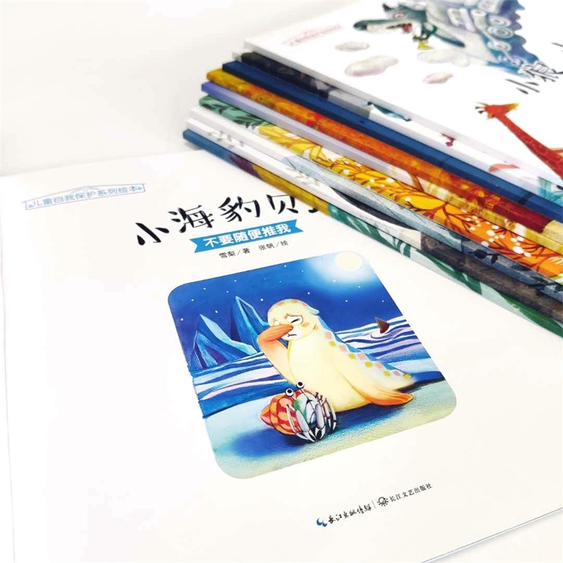 【3-6岁】儿童自我保护系列绘本 10册
