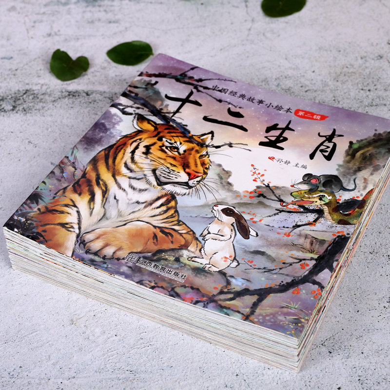 【0-6岁】了解中国神话，经典故事绘本 20册