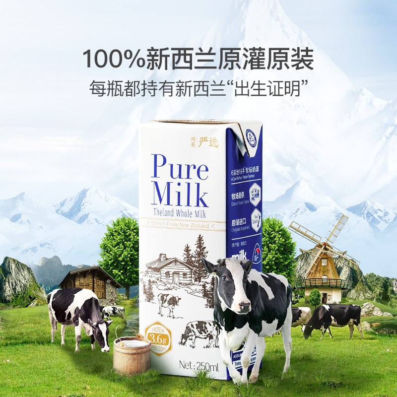 營養新升級 新西蘭3.6g蛋白純牛奶250ml