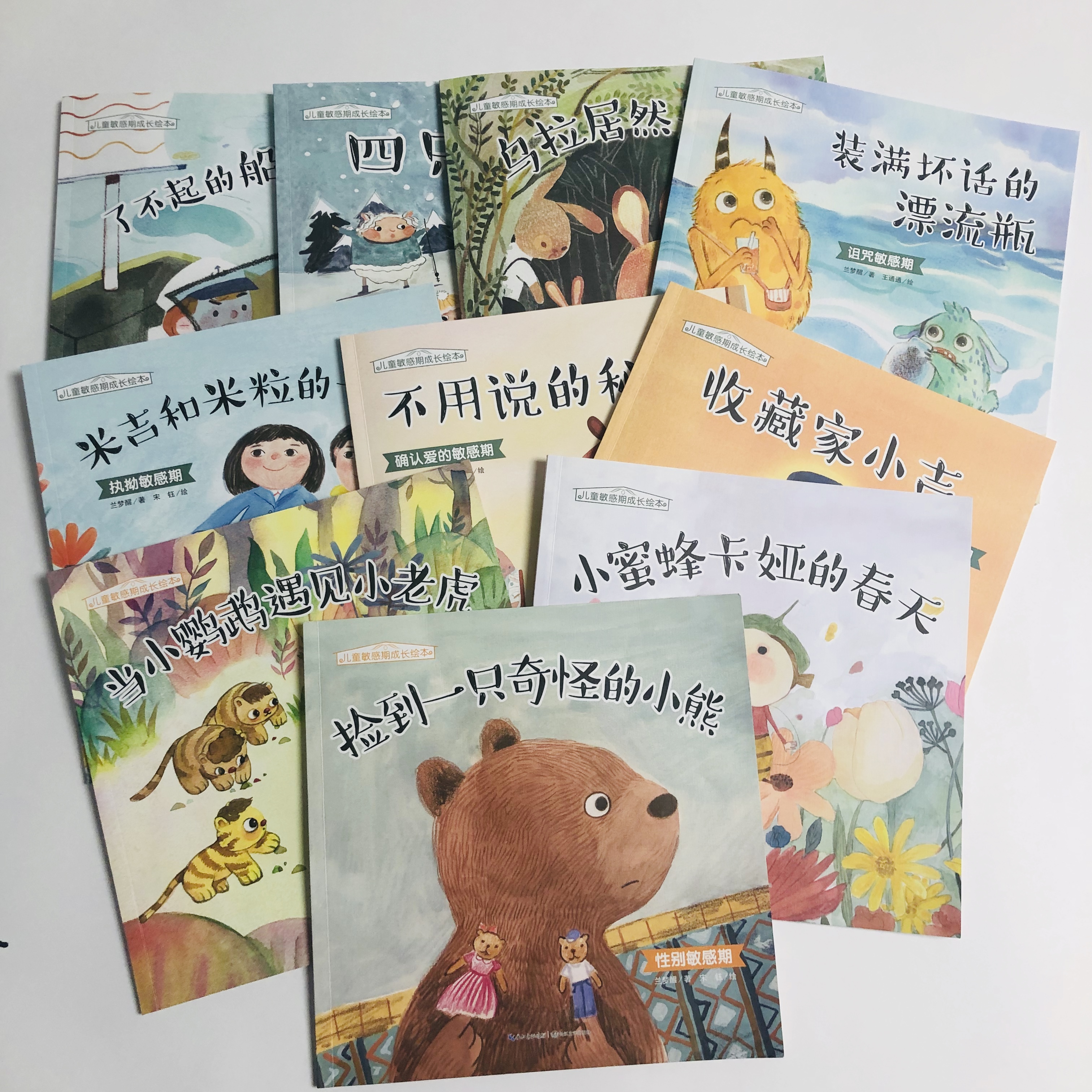 【3-6岁】儿童敏感期成长绘本 10册