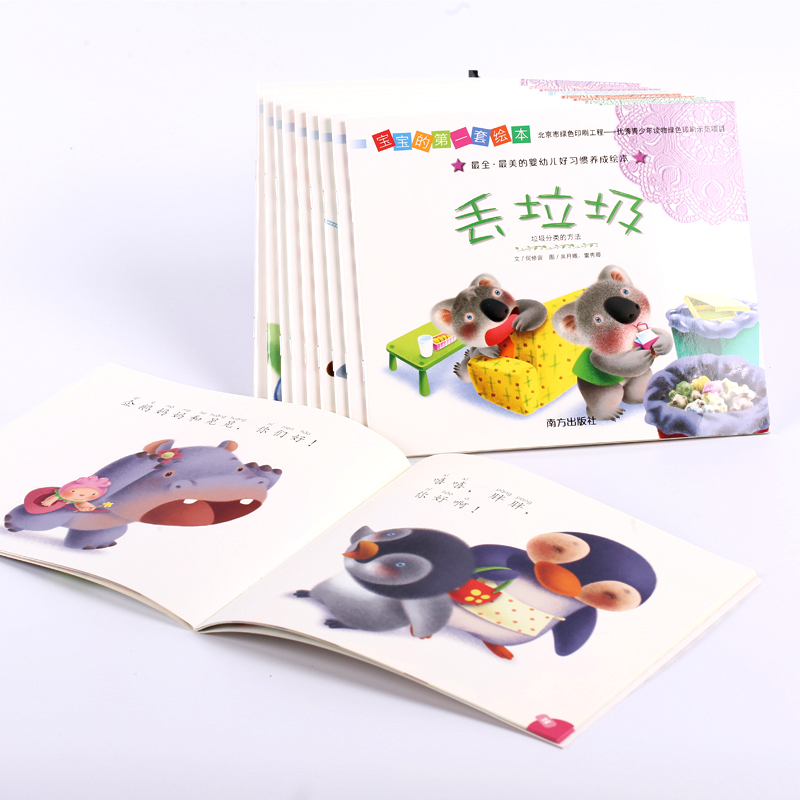 【0-4岁】养成好习惯宝宝的第一套绘本20册