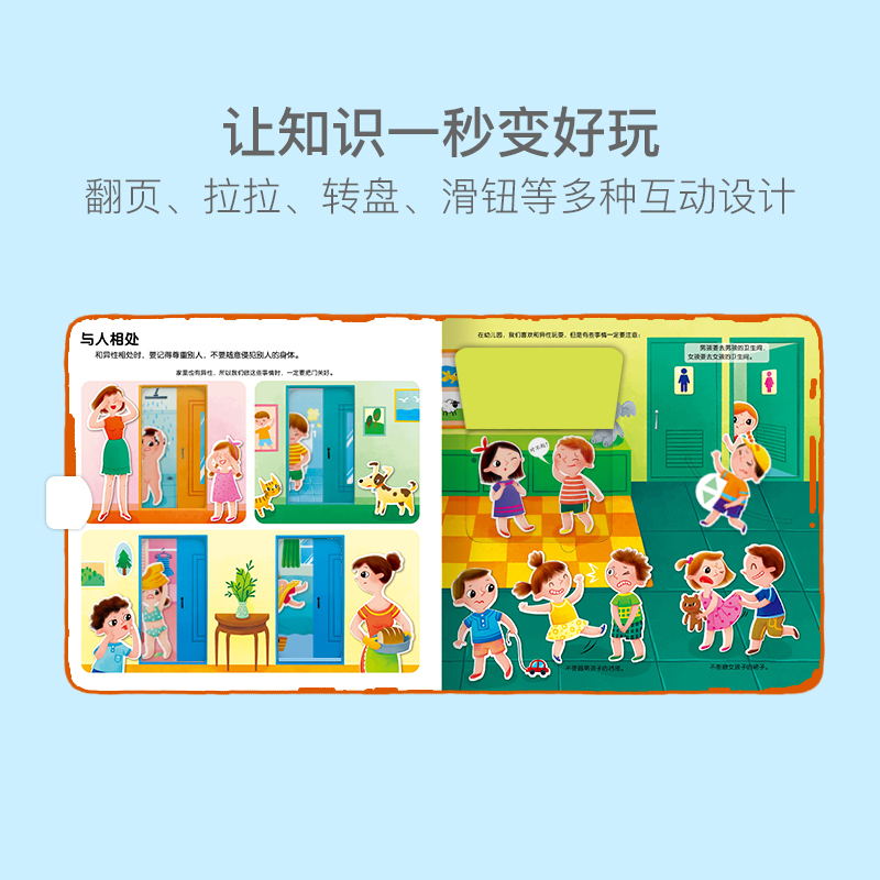 【3-6岁】幼儿情绪管理与性教育启蒙游戏书