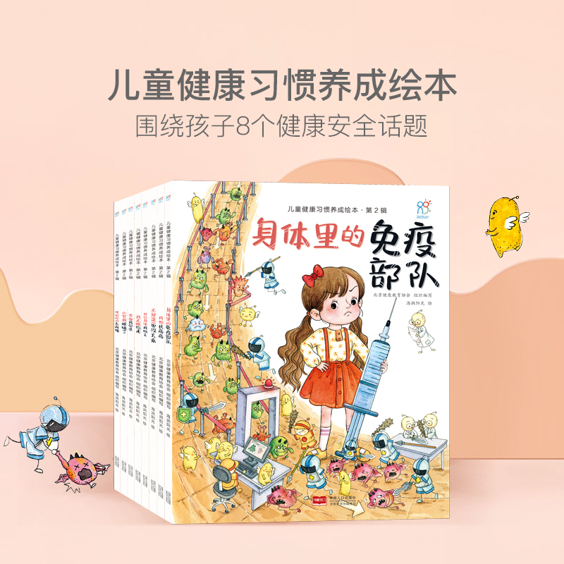 【3-6岁】儿童健康习惯养成绘本 8册