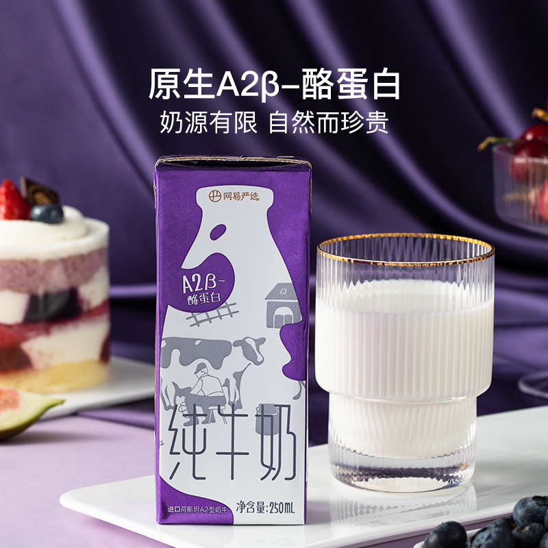 A2β-酪蛋白純牛奶 250毫升*10盒