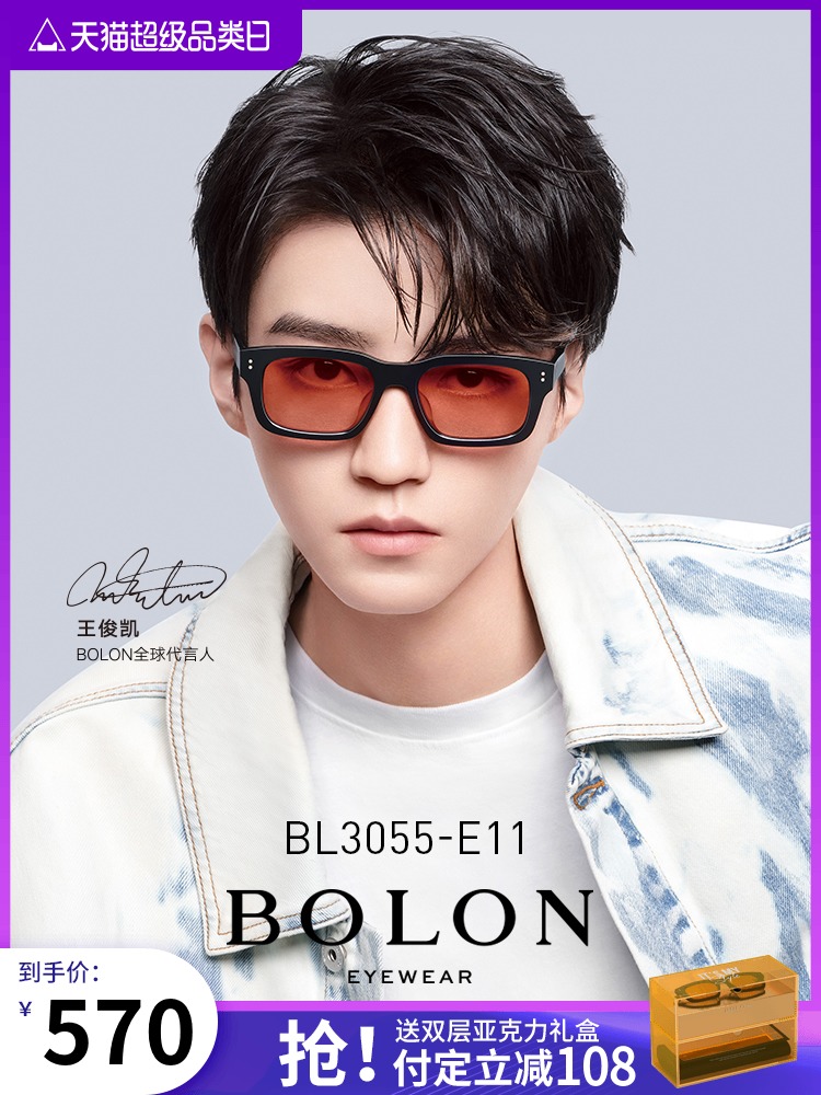 BOLON暴龍眼鏡2021年新品太陽鏡王俊凱同款變色小方框墨鏡BL3055