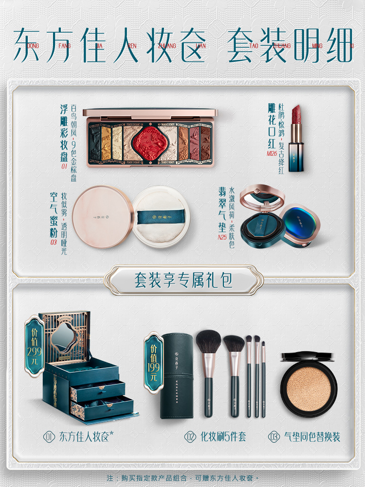 【東方禮】花西子東方佳人粧奩彩粧套裝化粧品全套組合美粧禮盒