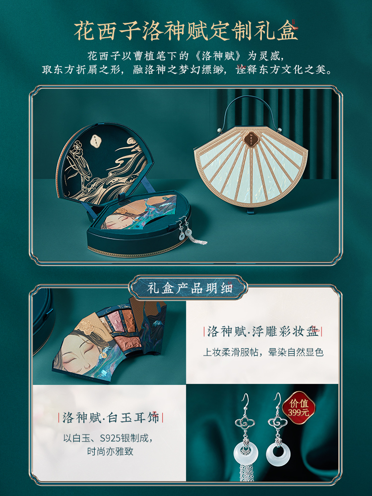 花西子牡丹鏤月浮雕彩粧盤