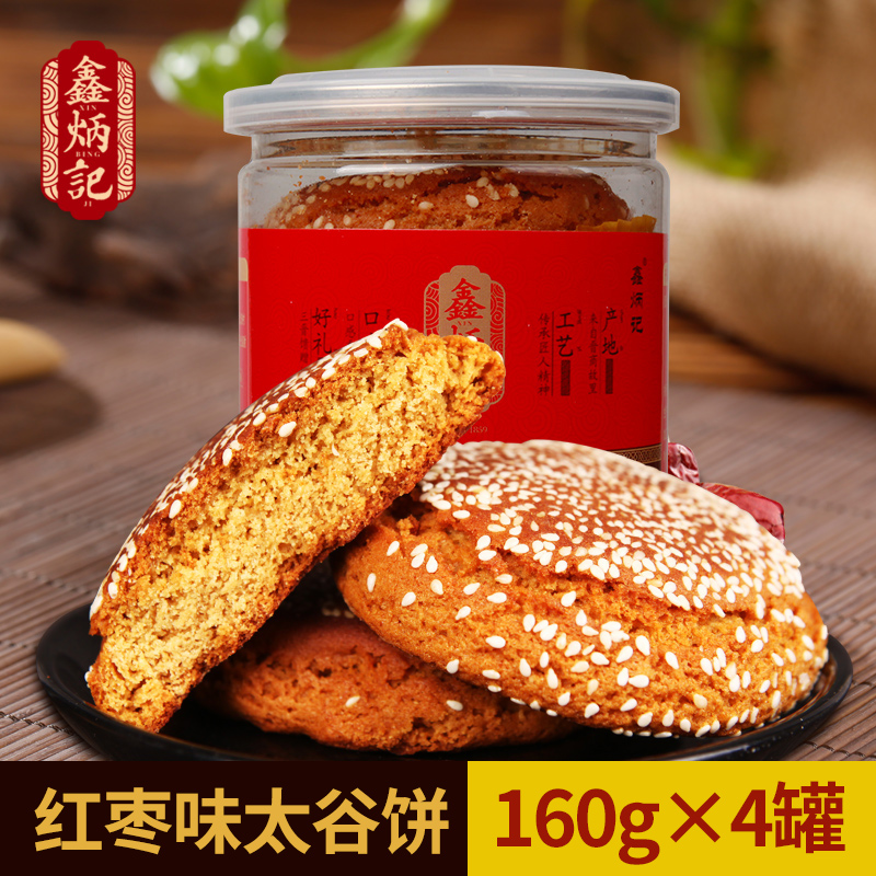 鑫炳記太谷餅山西特產傳統糕點零食小吃點心紅棗味罐裝160g*4