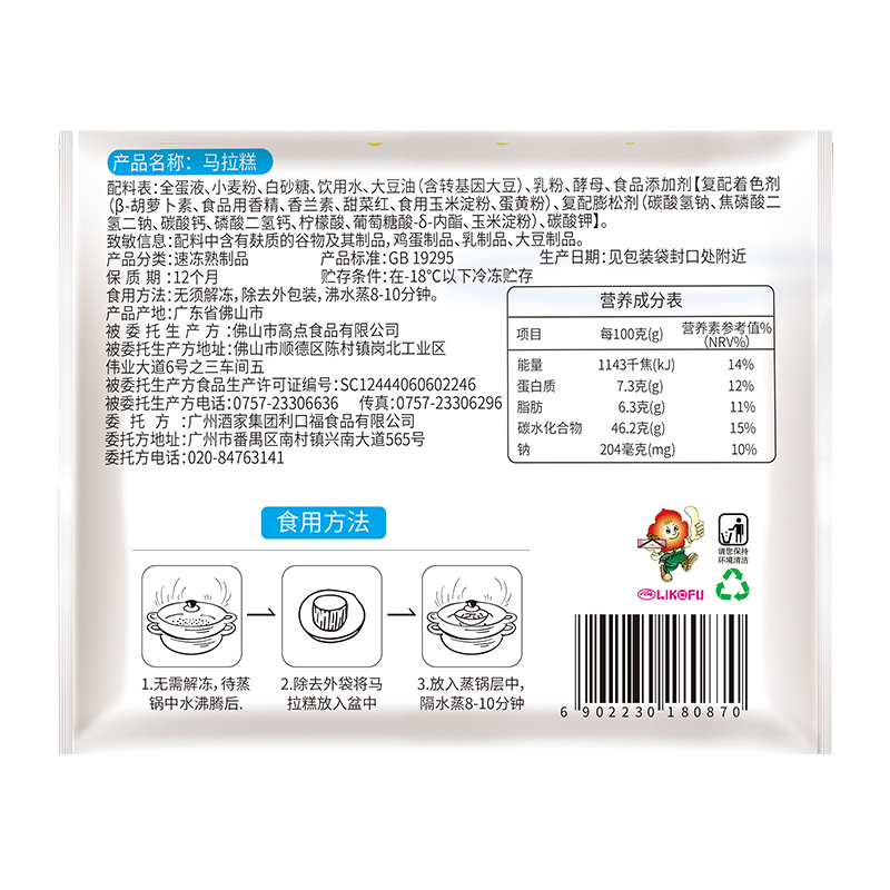廣州酒家 馬拉糕2袋裝420g方便速凍食品