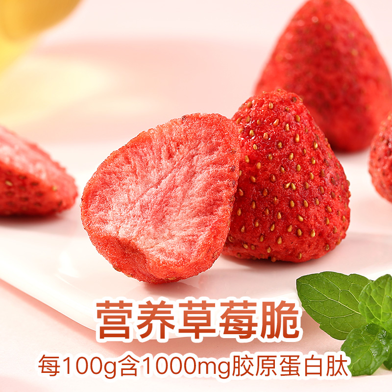 【百草味-凍乾草莓脆30gx2袋】草莓粒果脯水果乾網紅小吃零食品