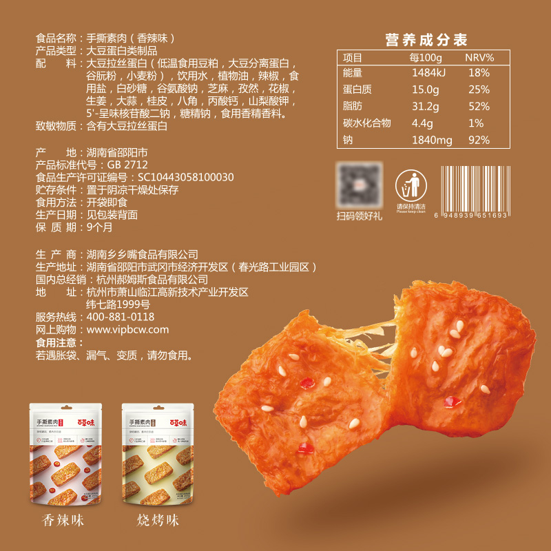 【百草味-手撕素肉200gx2袋】豆乾豆腐乾素食面筋零食小吃小包裝