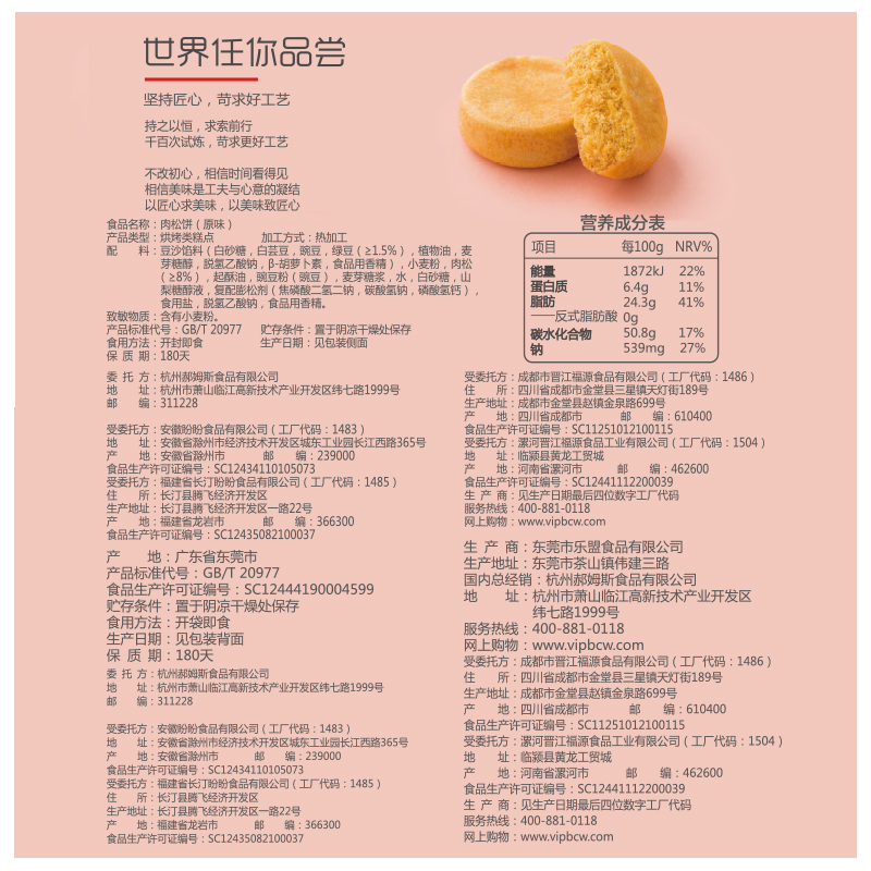 【百草味-肉鬆餅260g】傳統糕點網紅零食 特色小吃美食點心
