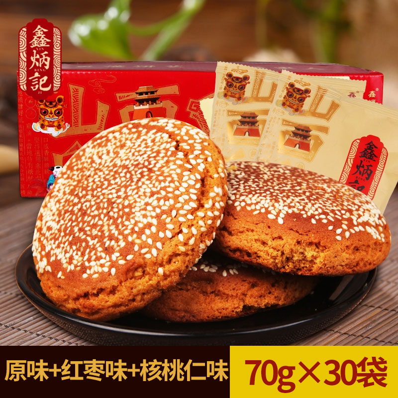 鑫炳記太谷餅2100g混合裝整箱山西特產早餐食品點心傳統糕點零食