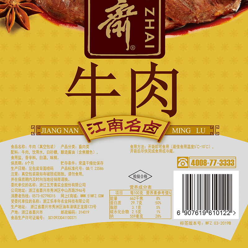 嘉興五芳齋滷味滷牛肉魚開袋即食
